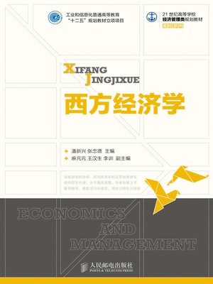 cover image of 西方经济学